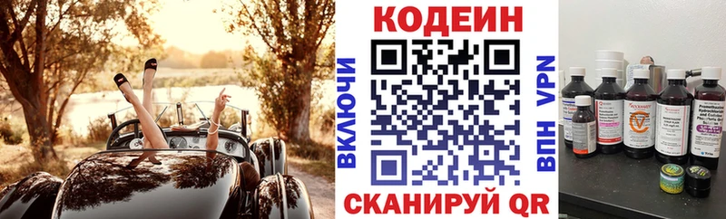 Codein напиток Lean (лин)  Вязники 